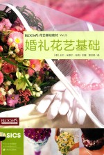 婚礼花艺基础 封面