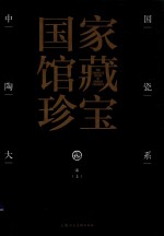 中国陶瓷大系  7  宋  上 封面