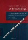 公共管理英语 封面