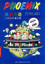 Phoenix English凤凰英语分级阅读  第三级  第4辑 封面