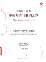 小提琴练习曲的艺术 封面