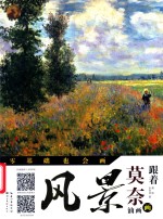 跟着莫奈画油画 封面