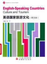 英语国家旅游文化  英文版 封面