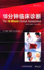 10分钟临床诊断  第2版  英文版 封面