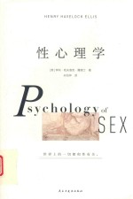 性心理学 封面