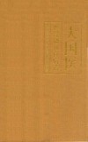 大国医  脾胃调和百病消 封面