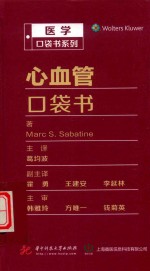 心血管口袋书 封面