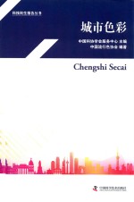 城市色彩 封面