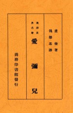 爱弥儿  合订本 封面