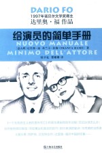给演员的简单手册 封面