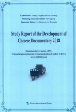 中国纪录片发展研究报告  2018版  英文版 封面