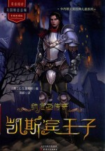 纳尼亚传奇  凯斯宾王子 电子书封面