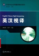 英汉视译 封面