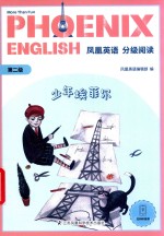 Phoenix English凤凰英语分级阅读  第2级  少年埃菲尔 电子书封面