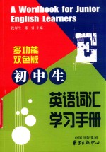 初中生英语词汇学习手册 封面