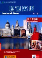 职通英语综合教程  3  第2版 封面