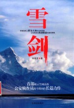 雪剑 封面