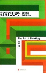 好好思考 封面