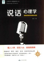 说话心理学  情商高其实就是会说话 封面