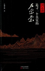 河山曲  追寻一个真实的左宗棠 封面