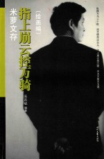 指上崩云控万骑  绘画编 封面