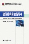 建筑结构实验指导书 封面