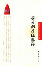 温岭洞房经选编 封面