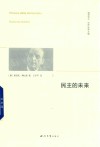 民主的未来 封面