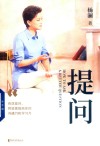 提问 封面