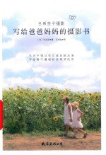 日系亲子摄影 封面