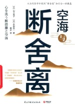 空海与断舍离 封面