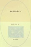 家庭教育指导读本 封面