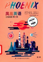 Phoenix Engish凤凰英语分级阅读  第3级  第3辑 电子书封面