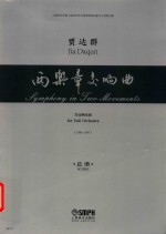 两乐章交响曲 封面