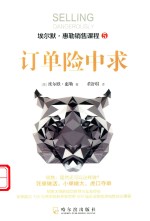 订单险中求 封面