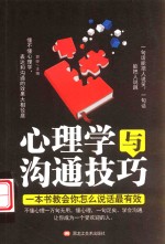 心理学与沟通技巧 封面