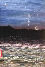 夜的大衣 封面