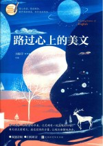 路过心上的美文 封面