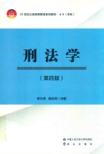 刑法学 封面