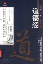 道德经 封面