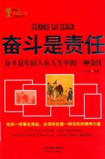 奋斗是责任 封面