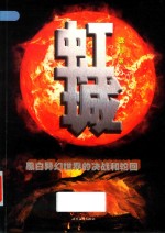 虹城 封面