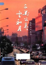 老郭游记之七  三万公里云和月  下 封面