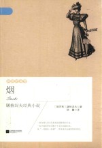 烟 封面