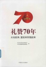 礼赞70年 封面