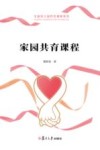 家园共育课程 封面