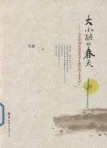 大小孩的春天 封面