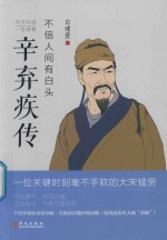 不信人间有白头 封面