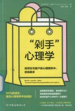 “剁手”心理学 封面