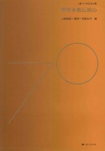 攀登未敢忘初心 封面